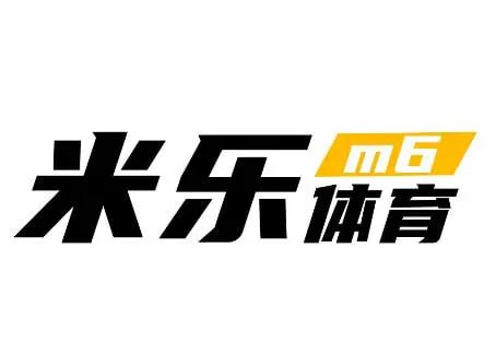 米乐|米乐·M6(China)官方网站-登录入口
